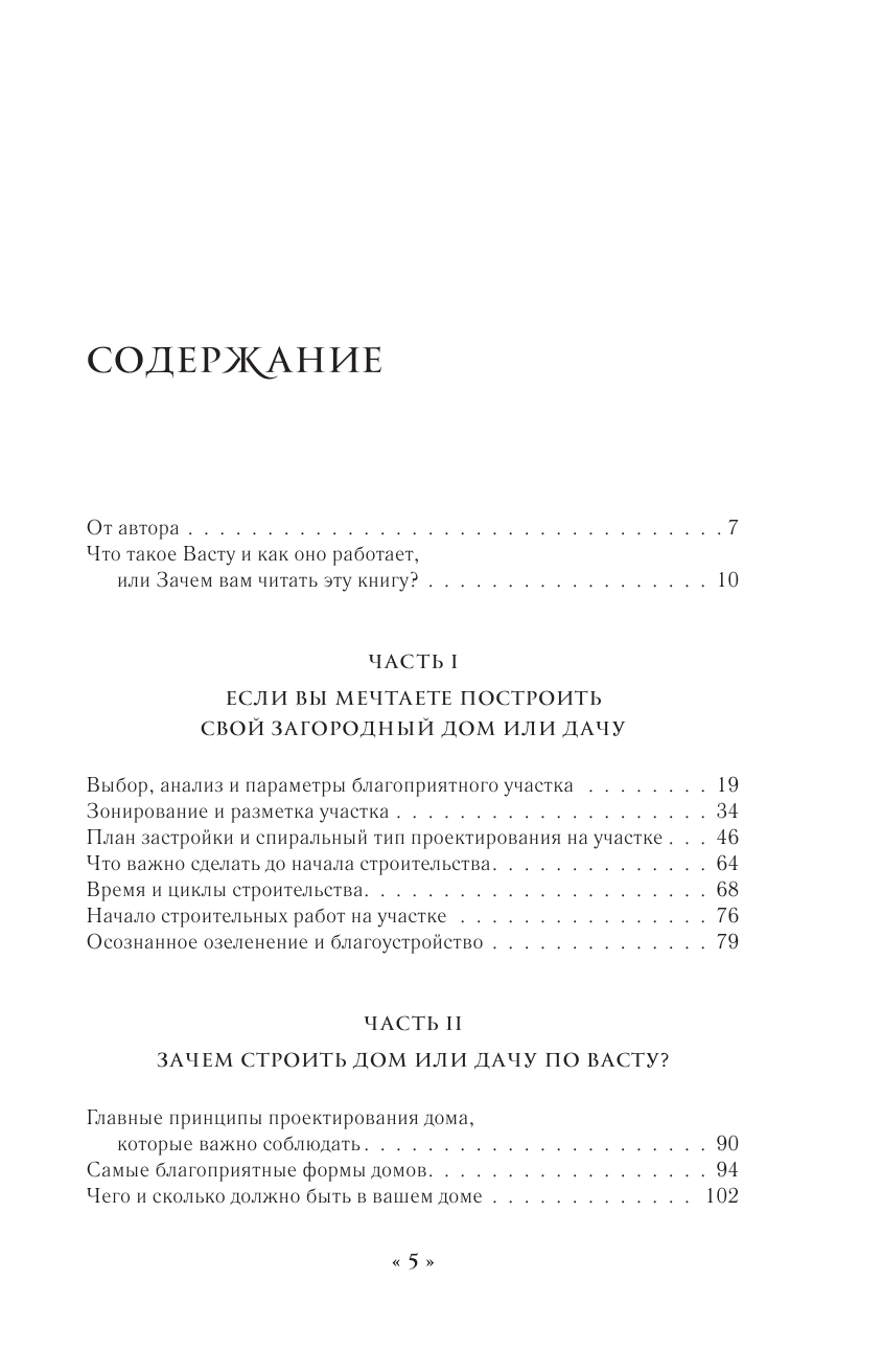 Васту для загородного дома и дачи. Территория под охраной любви - фото №3