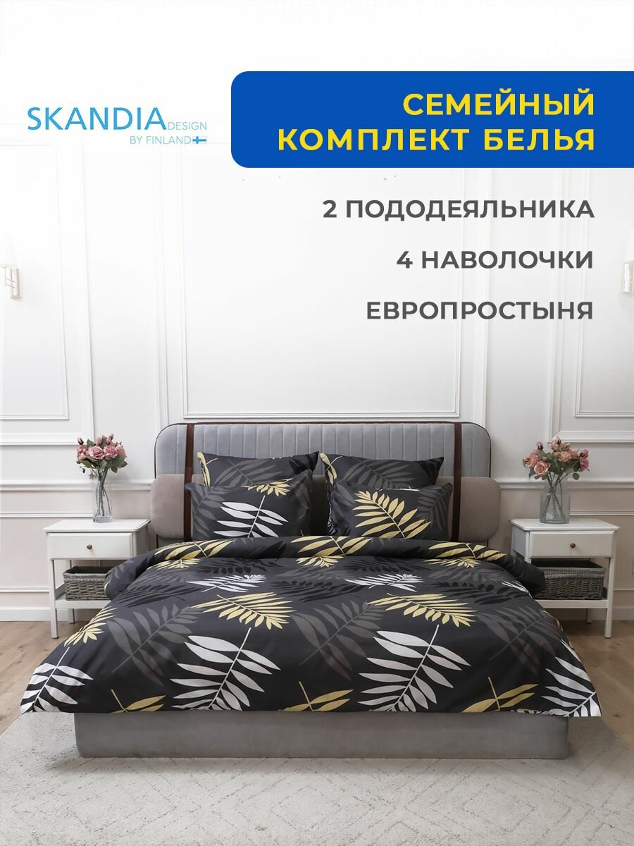 фото Комплект постельного белья SKANDIA design by Finland Семейный Дуэт 2 пододеяльника Микро Сатин, 4 наволочки, X135 Листья на сером