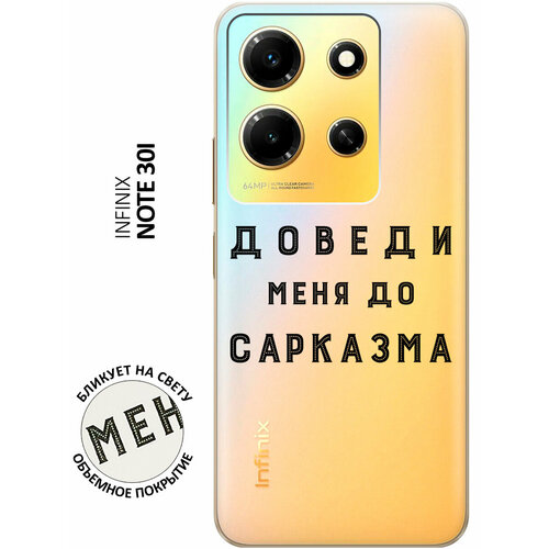 Силиконовый чехол с принтом Sarcasm для Infinix Note 30i / Инфиникс Ноут 30ай силиконовый чехол с принтом this is just a rubbish для infinix note 30i инфиникс ноут 30ай