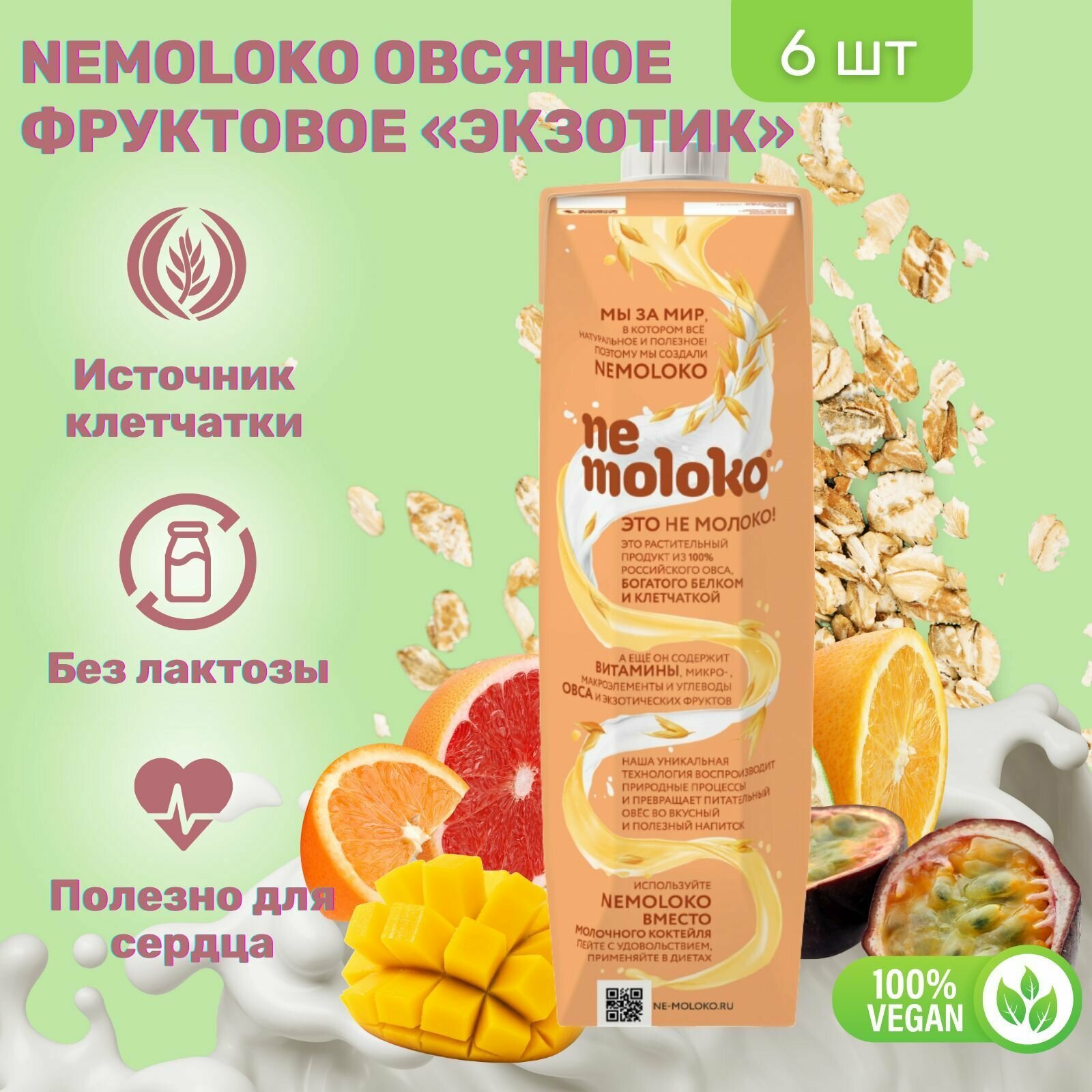 Напиток Nemoloko Овсяный фруктовый Экзотик 0,5% 1000 мл х 6 шт - фотография № 2