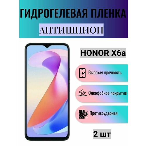 Комплект антишпион 2 шт. Гидрогелевая защитная пленка на экран телефона Honor X6a / Гидрогелевая пленка для хонор х6а (матовая) матовая гидрогелевая защитная пленка на экран телефона honor x6a гидрогелевая пленка для хонор х6а