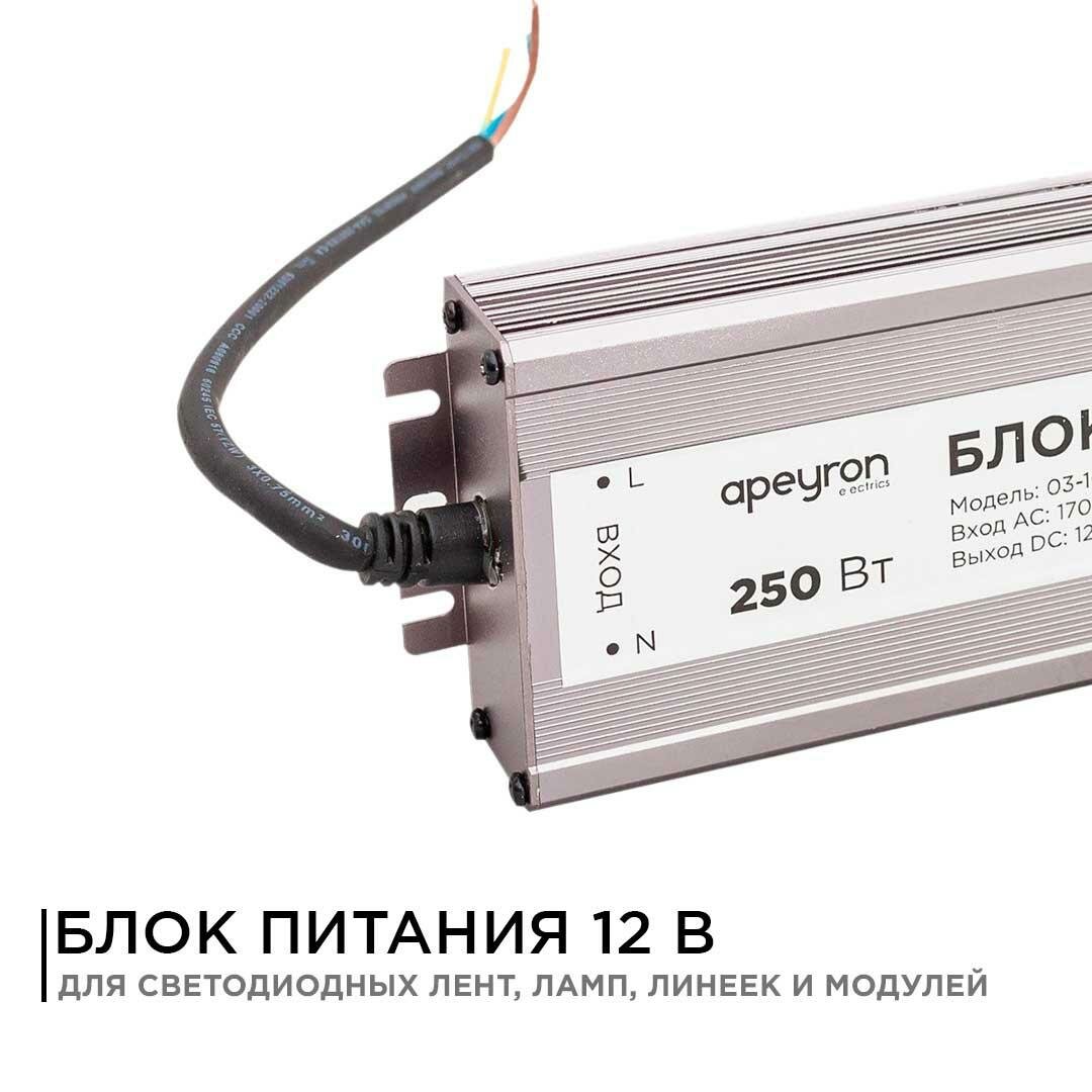 Блок питания импульсный 03-108 250 Вт IP67 Apeyron Electrics - фото №9