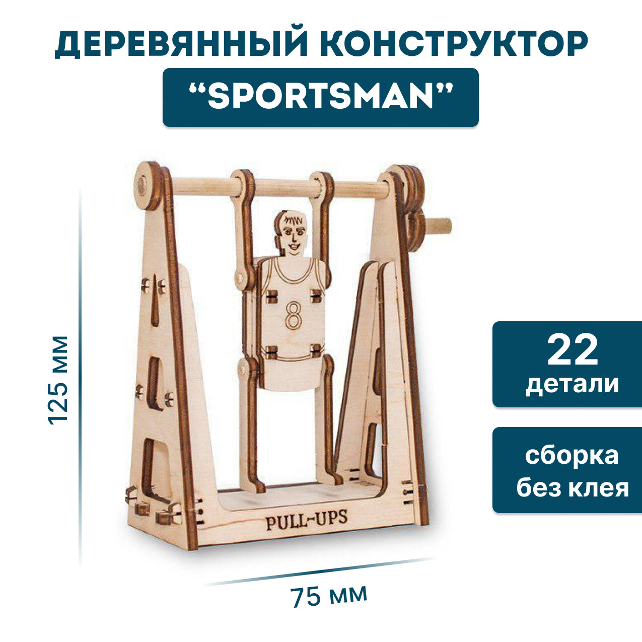 Деревянный конструктор EWA 3D SPORTSMAN