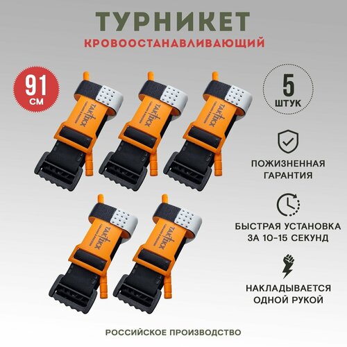 Жгут кровоостанавливающий Taktikx 5 штук