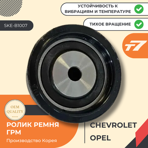 Ролик натяжителя ремня, обводной Opel, Chevrolet, ANTARA, ASTRA, VECTRA-B, CAPTIVA(C100), EPICA, EVANDA, LACETTI, NUBIRA, OPTRA(J200)