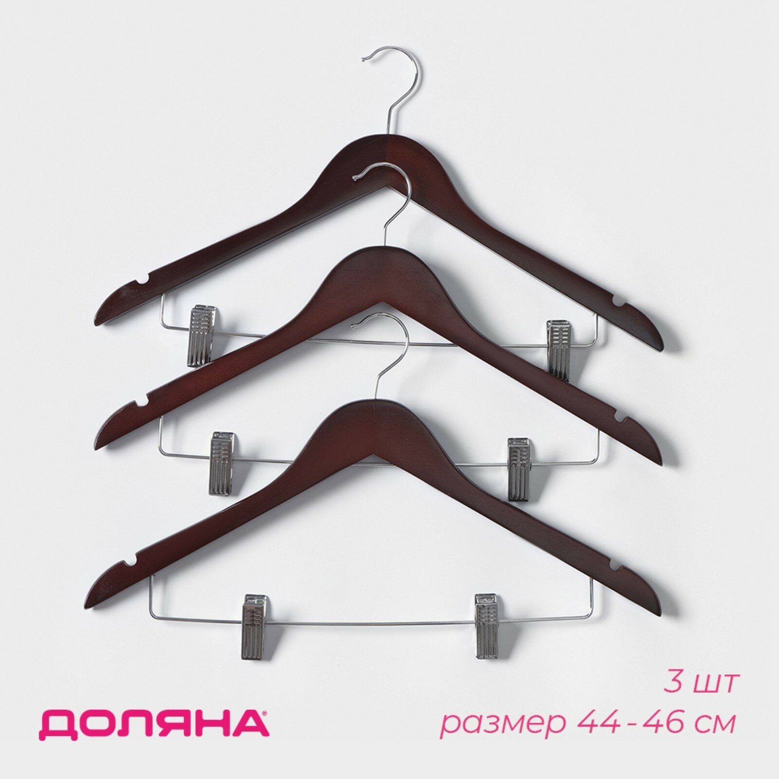 Плечики - вешалки для брюк и юбок Доляна, 44.5×24 см, 3 шт, с зажимами, деревянная сорт В, коричневые