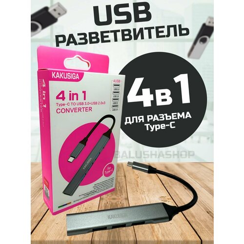 Type-C разветвитель переходник концентратор хаб USB HUB 30 67000₽