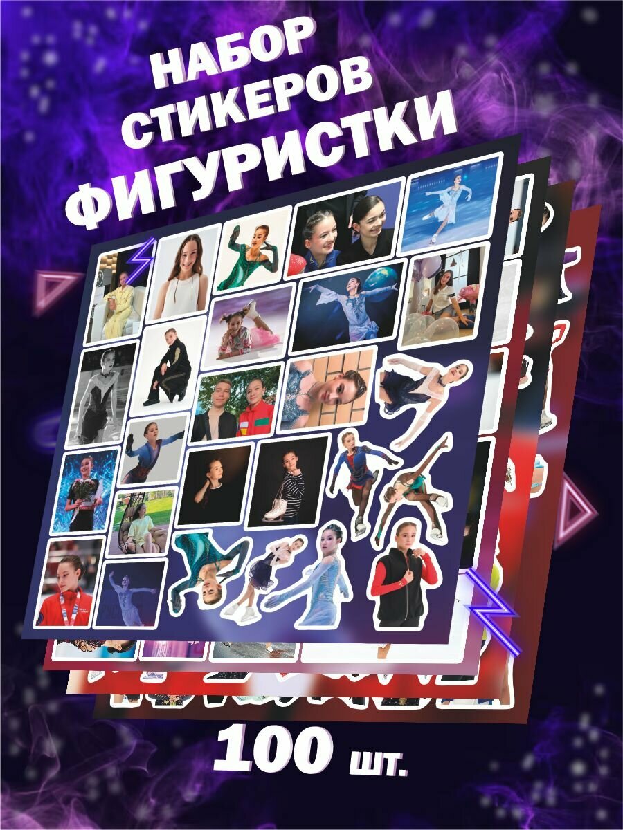 Стикеры Фигуристки