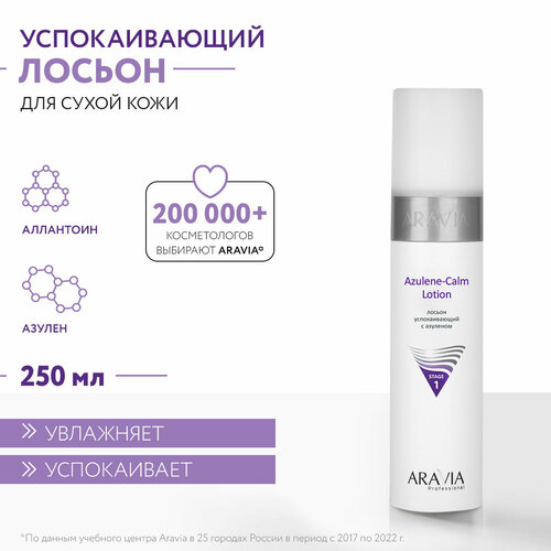 ARAVIA Лосьон для лица успокаивающий с азуленом Azulene-Calm Lotion, 250 мл