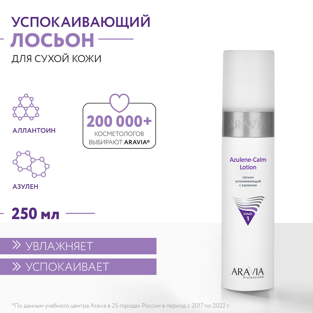 ARAVIA Лосьон для лица успокаивающий с азуленом Azulene-Calm Lotion 250 мл