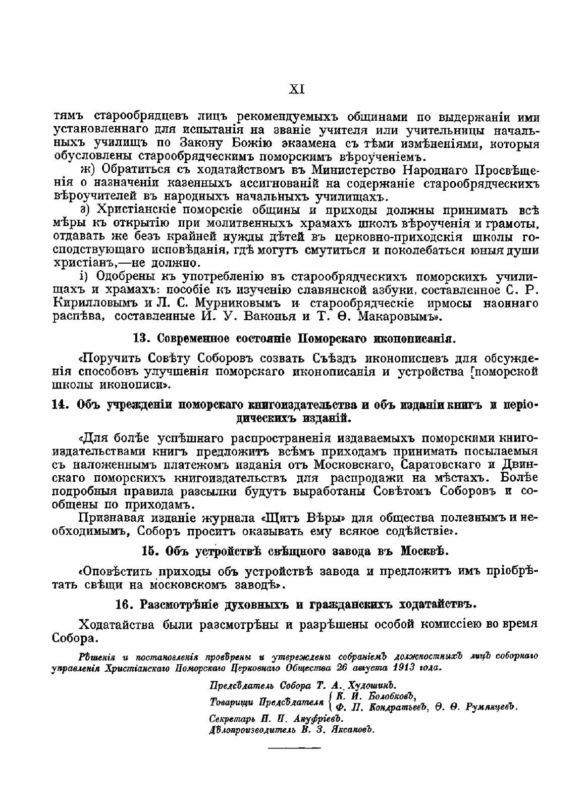 Книга Деяния Второго Всероссийского Собора Христианского поморского Церковного Общества - фото №9