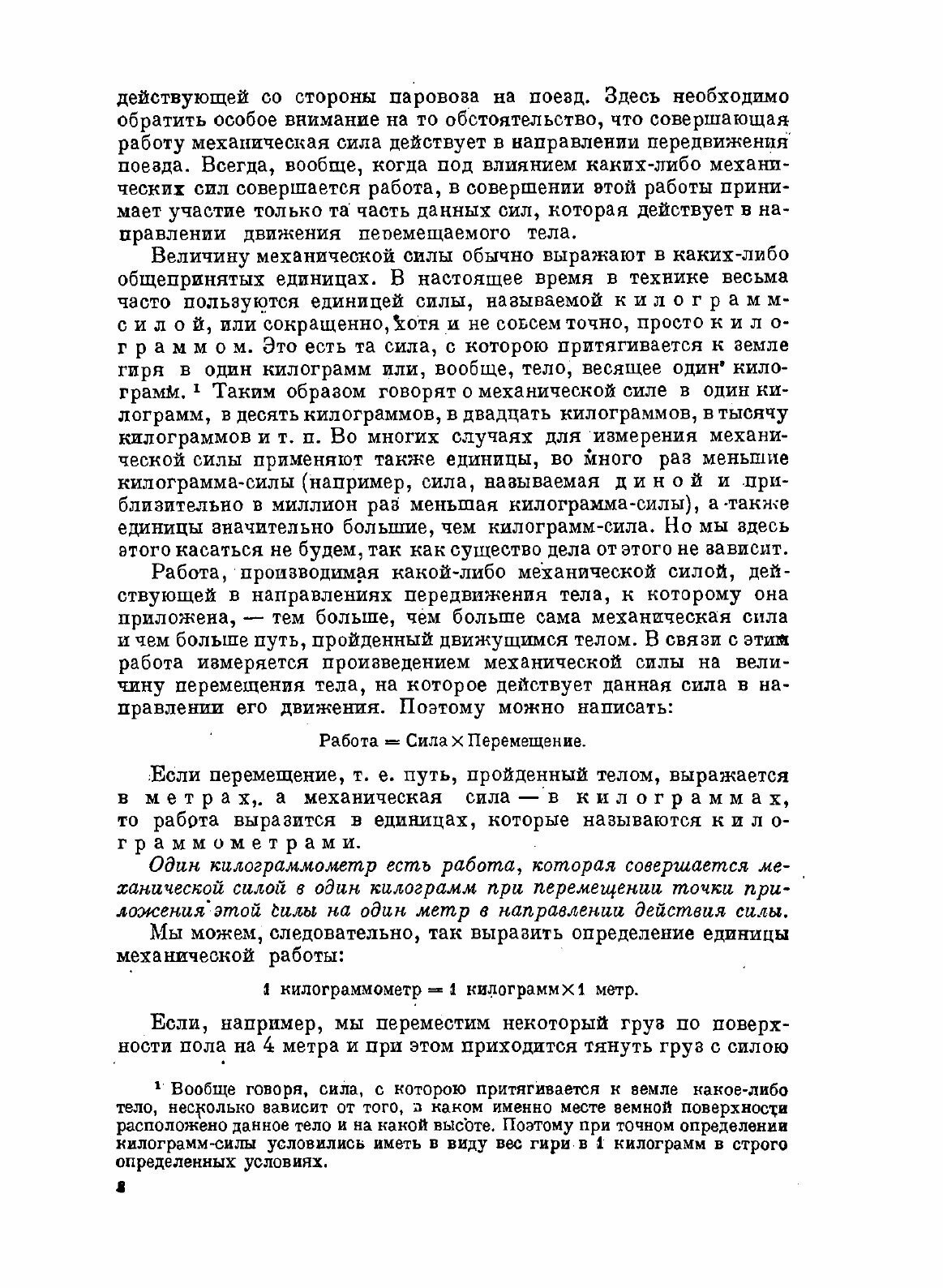 Книга Электрическая энергия (Миткевич Владимир Фёдорович) - фото №12