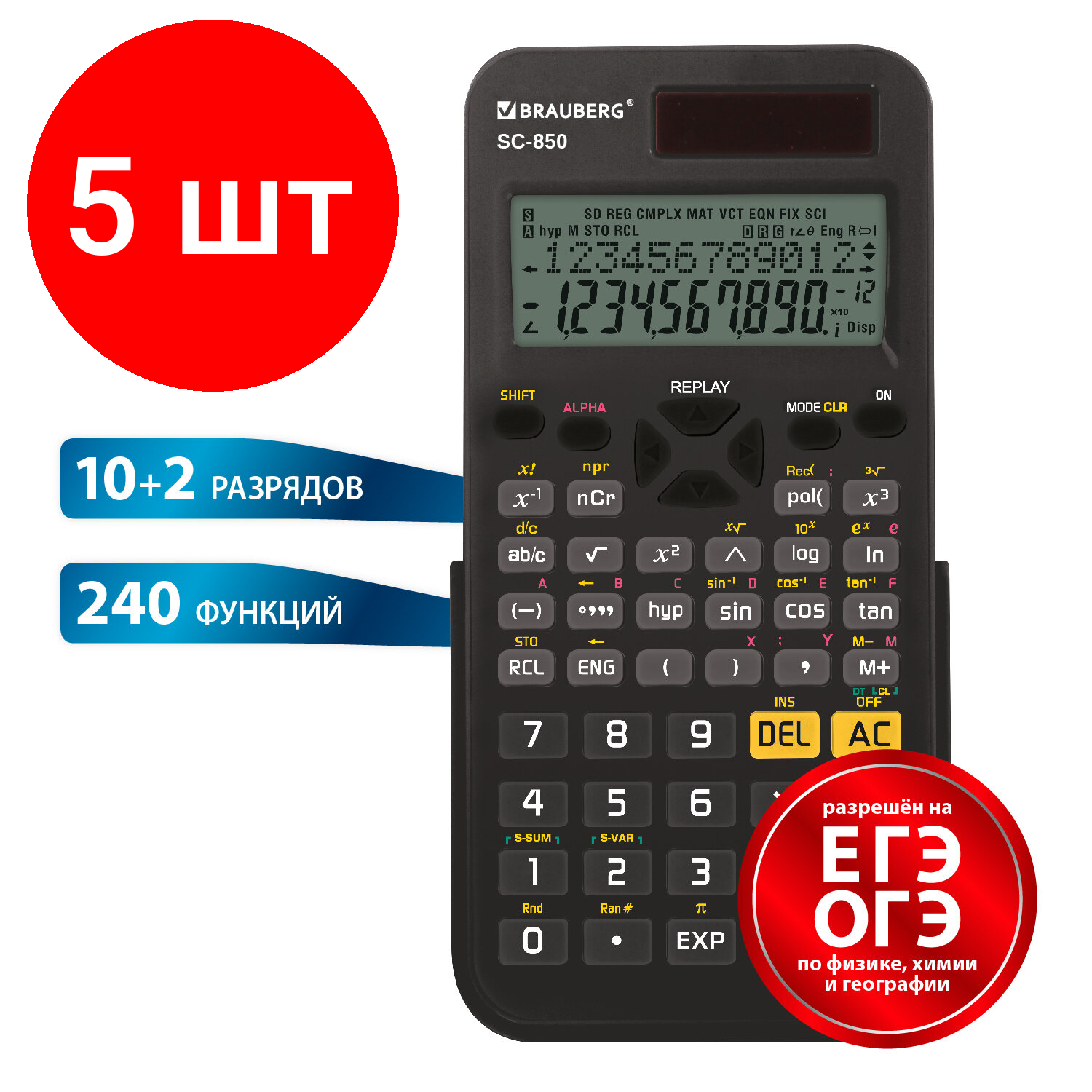 Калькулятор инженерный двухстрочный BRAUBERG SC-850 (163х82 мм), комплект 3 шт, 240 функций, 10+2 разрядов, двойное питание, черный, 250525