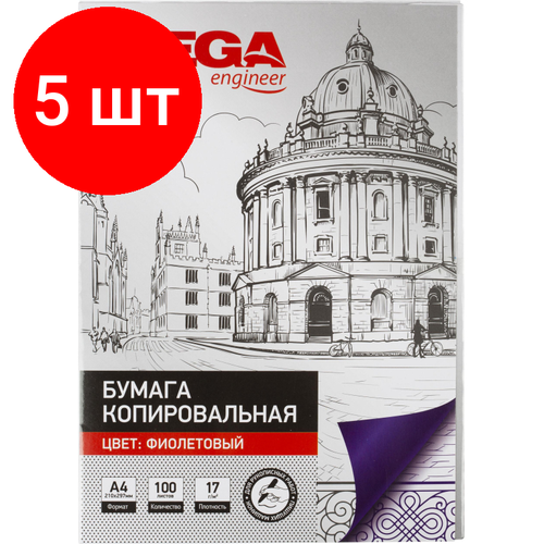 Комплект 5 штук, Бумага копировальная ProMEGA фиолетовая (А4) пачка 100л бумага копировальная фиолетовая promega а4 100 листов 1407505