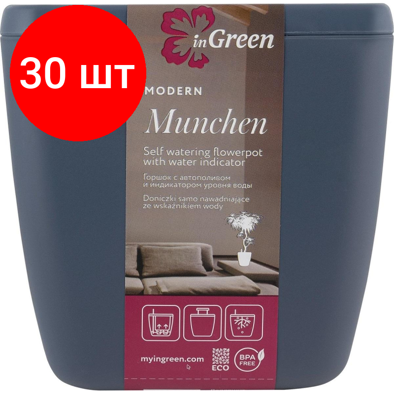 Комплект 30 штук, Горшок с автополивом Munchen 1.5л с вставкой 0.85л,квадратн,сер,IG622311026