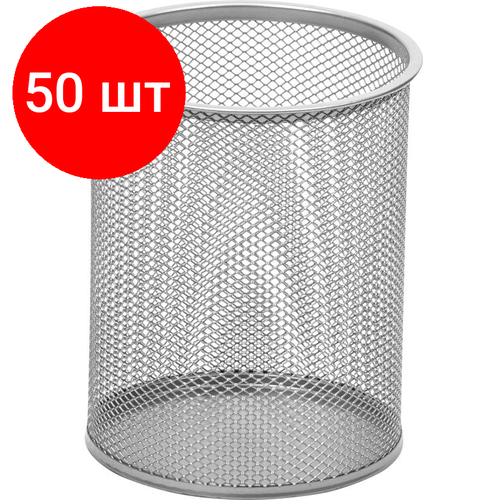 Комплект 50 штук, Подставка-стакан Attache д/письм. прин. цилиндр. d115х141мм, мет. сет(серебро)