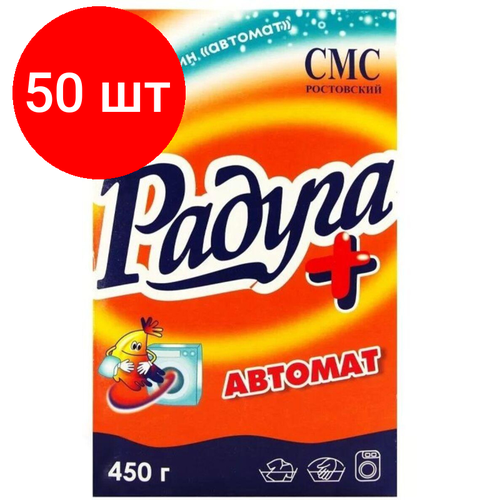 Комплект 50 штук, Порошок стиральный д/автоматической стики Радуга Автомат 450г