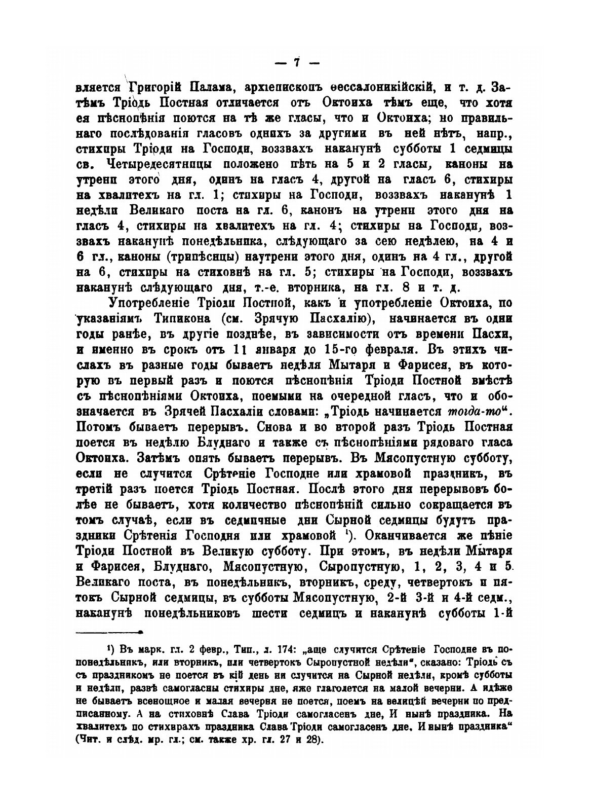 Книга Богослужебный Устав православной Церкви - фото №7