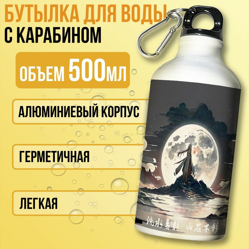 Бутылка спортивная/туристическая фляга белая игры геншин импакт (genshin impact, нилу) - 7533