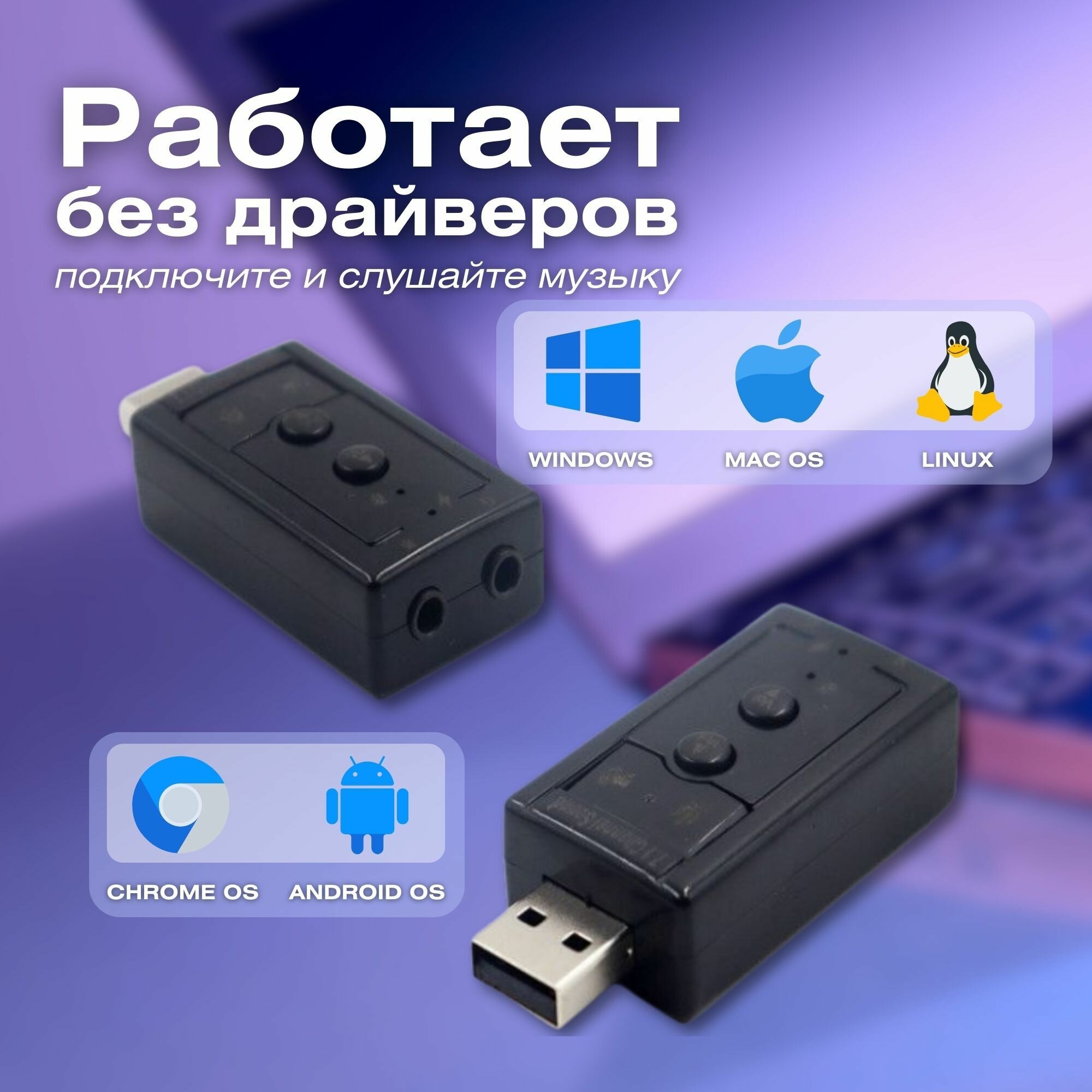 Внешняя звуковая карта /Аудиокарта внешняя/USB аудио адаптер