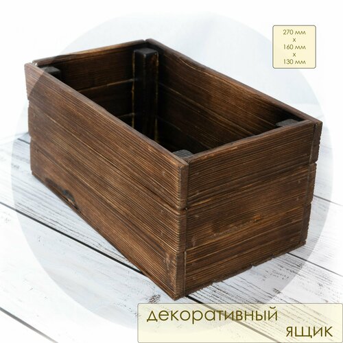 Декоративный деревянный ящик состаренный 27х16х13 ящик деревянный 16х20