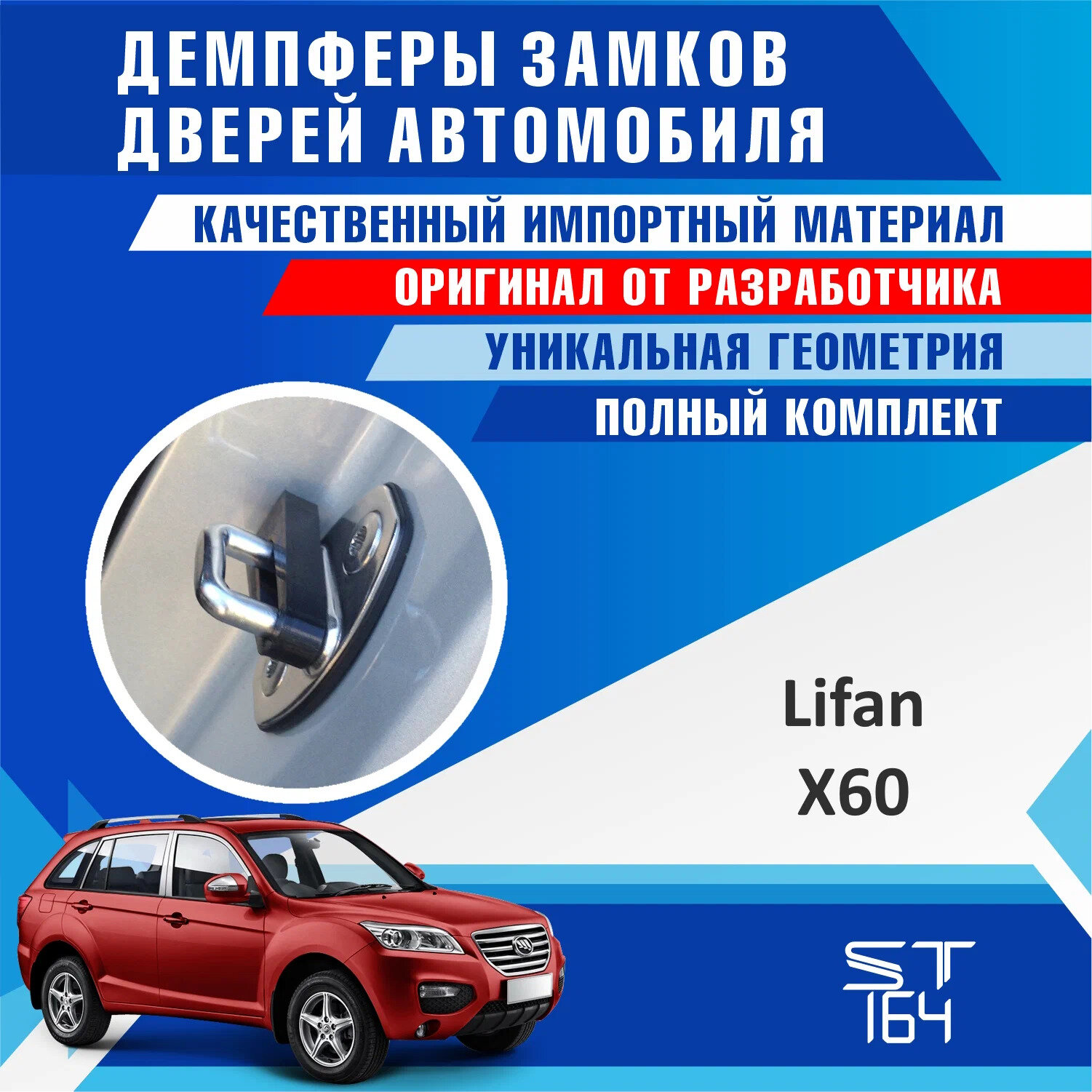 Демпферы замков дверей Лифан Х60 ( Lifan X60 ) на 4 двери + смазка