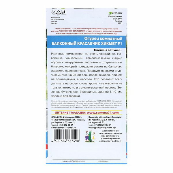 Семена Огурец "Красавчик Хикмет", для балконов и подоконников, F1, 6 шт