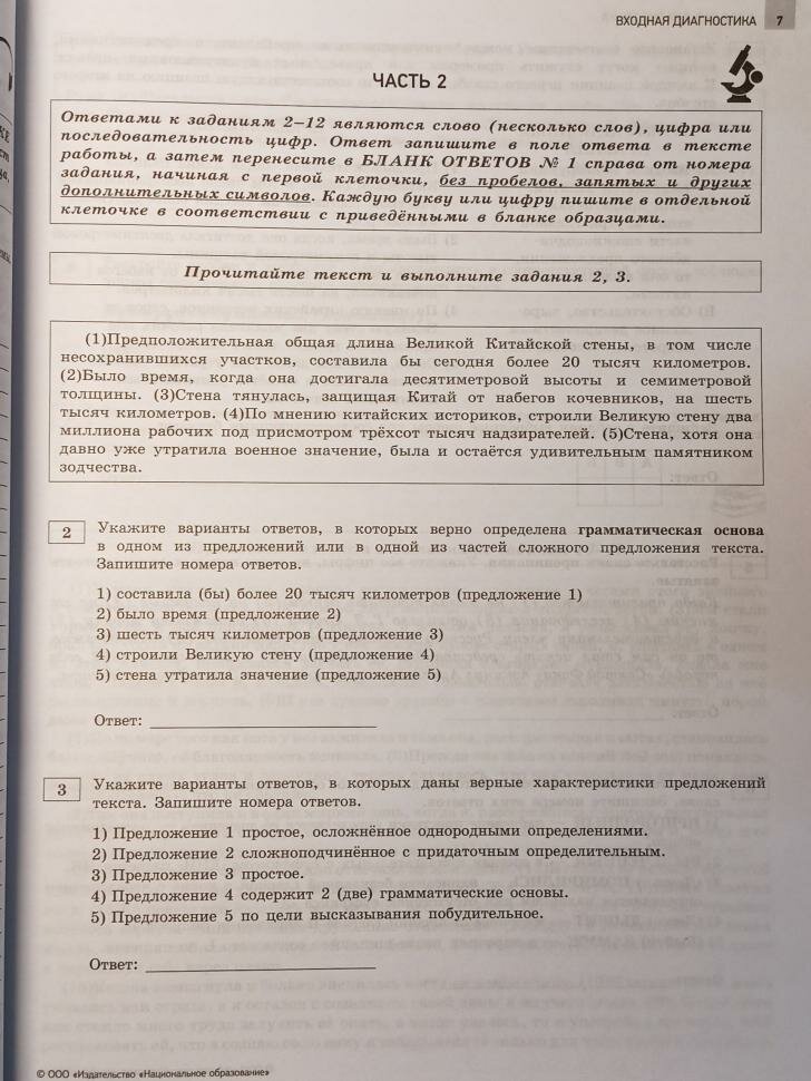 ОГЭ 2022 Русский язык. Отличный результат - фото №10