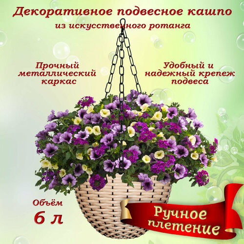 Кашпо подвесное светлый ротанг d 300 мм 3887₽