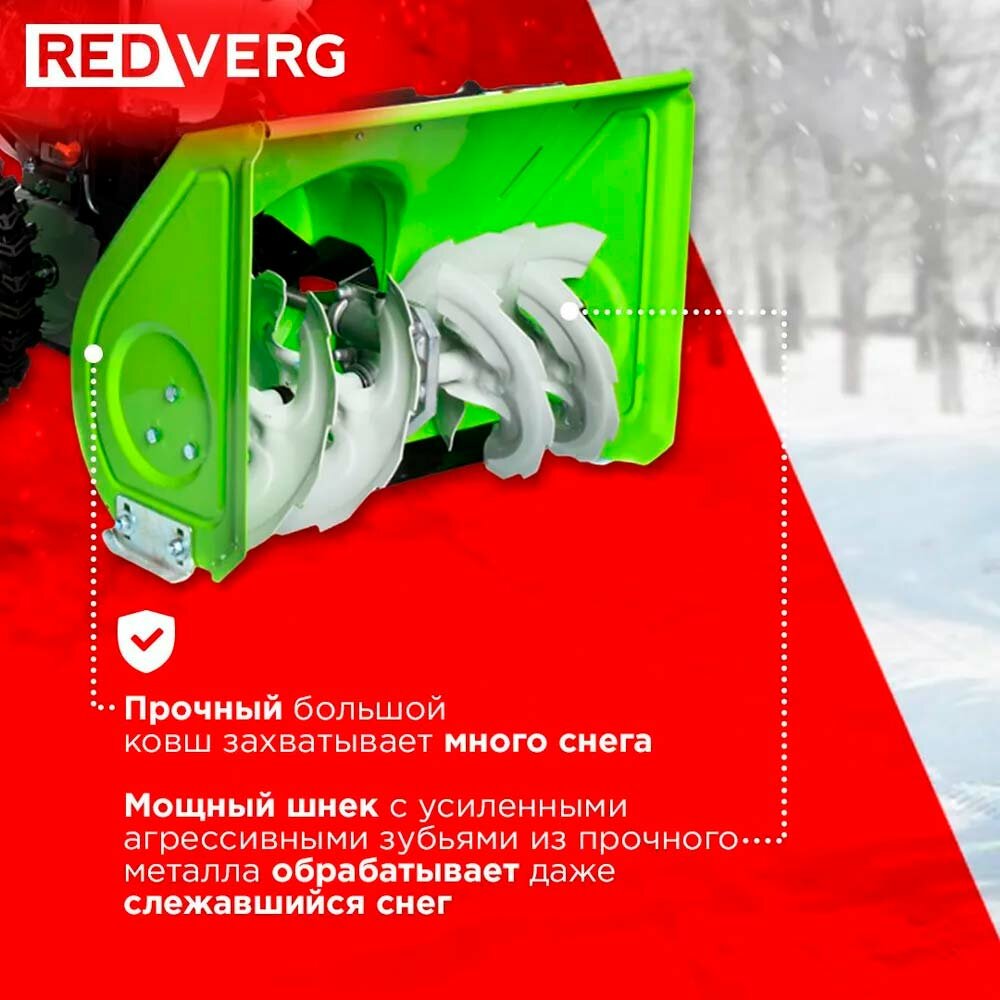 Снегоуборщик REDVERG , бензиновый - фото №6