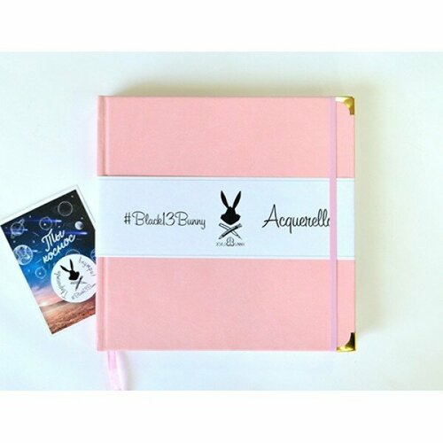 Альбом для акварели 20х20 см Розовый 250гр. 100% целлюлоза