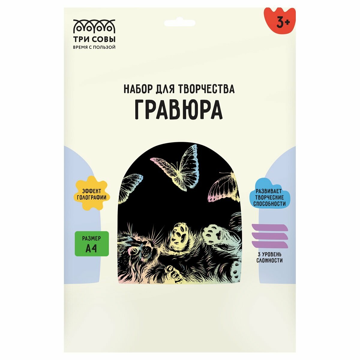 Гравюра ТРИ совы "Кошка и бабочки", с голографическим эффектом, А4 (GA4_48288)