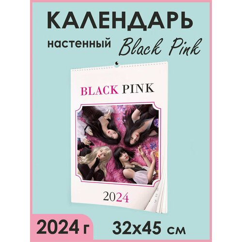 Календарь на 2024 год, группа Black Pink / Блэк Пинк