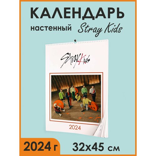 Календарь 2024 / Stray Kids настенный календарь А3 12 листов и обложка