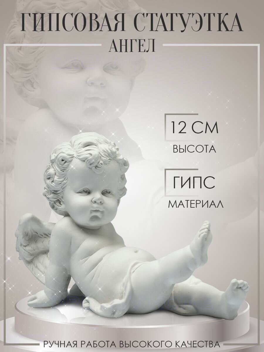 Статуэтка " Малыш ангелочек " 12 см.