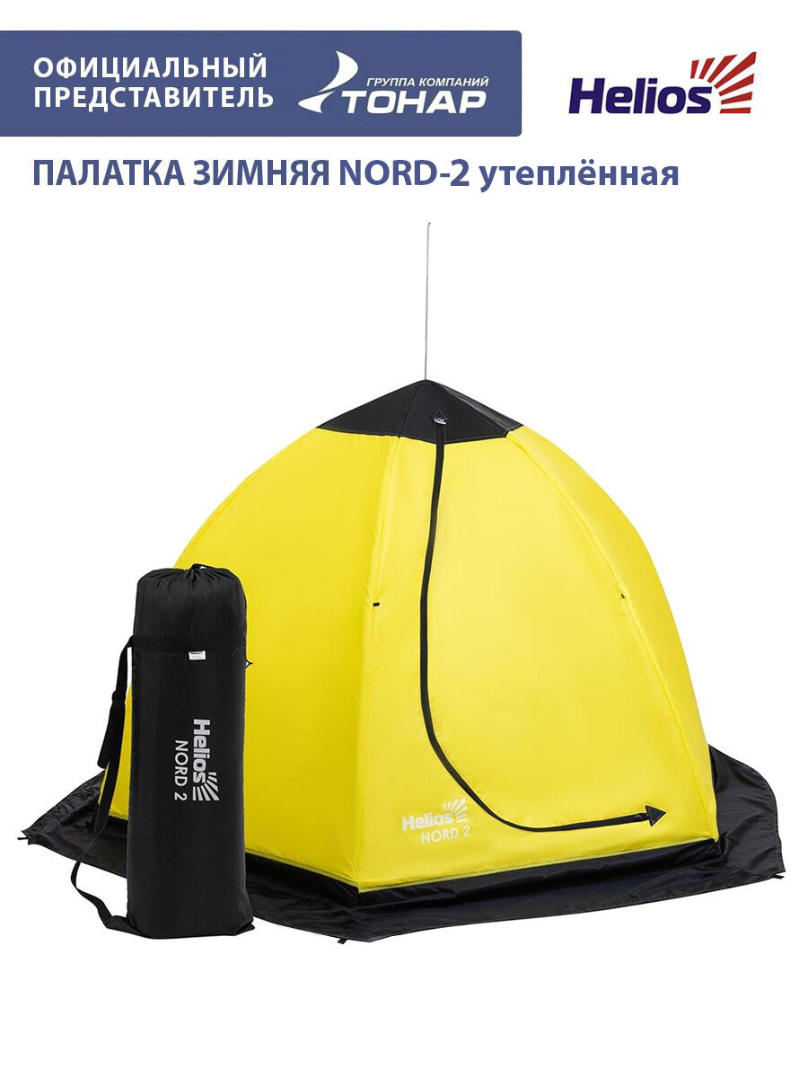 Палатка-зонт 2-местная зимняя утепленная NORD-2 с дышащим верхом Helios