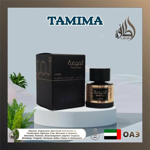 Женский Арабский парфюм Tamima, Lattafa Perfumes, 100 мл