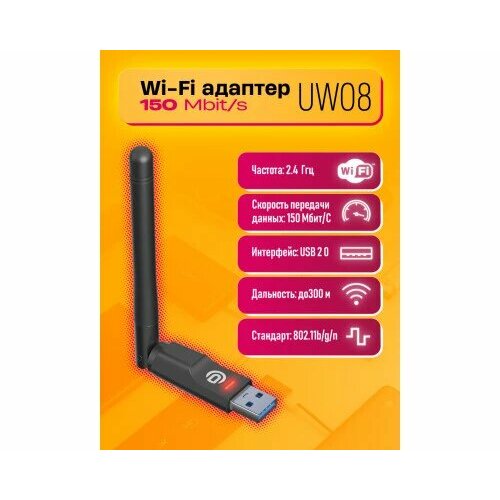 Wi-Fi-адаптер 150Мбит/с для 2,4ГГц