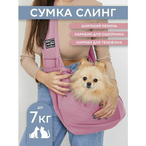 Переноска сумка слинг для кошек и собак мелких пород
