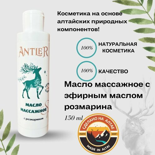 Масло массажное с эфирным маслом розмарина 150 Antler артишоки на ножке italcarciofi в подсолнечном масле 580 мл