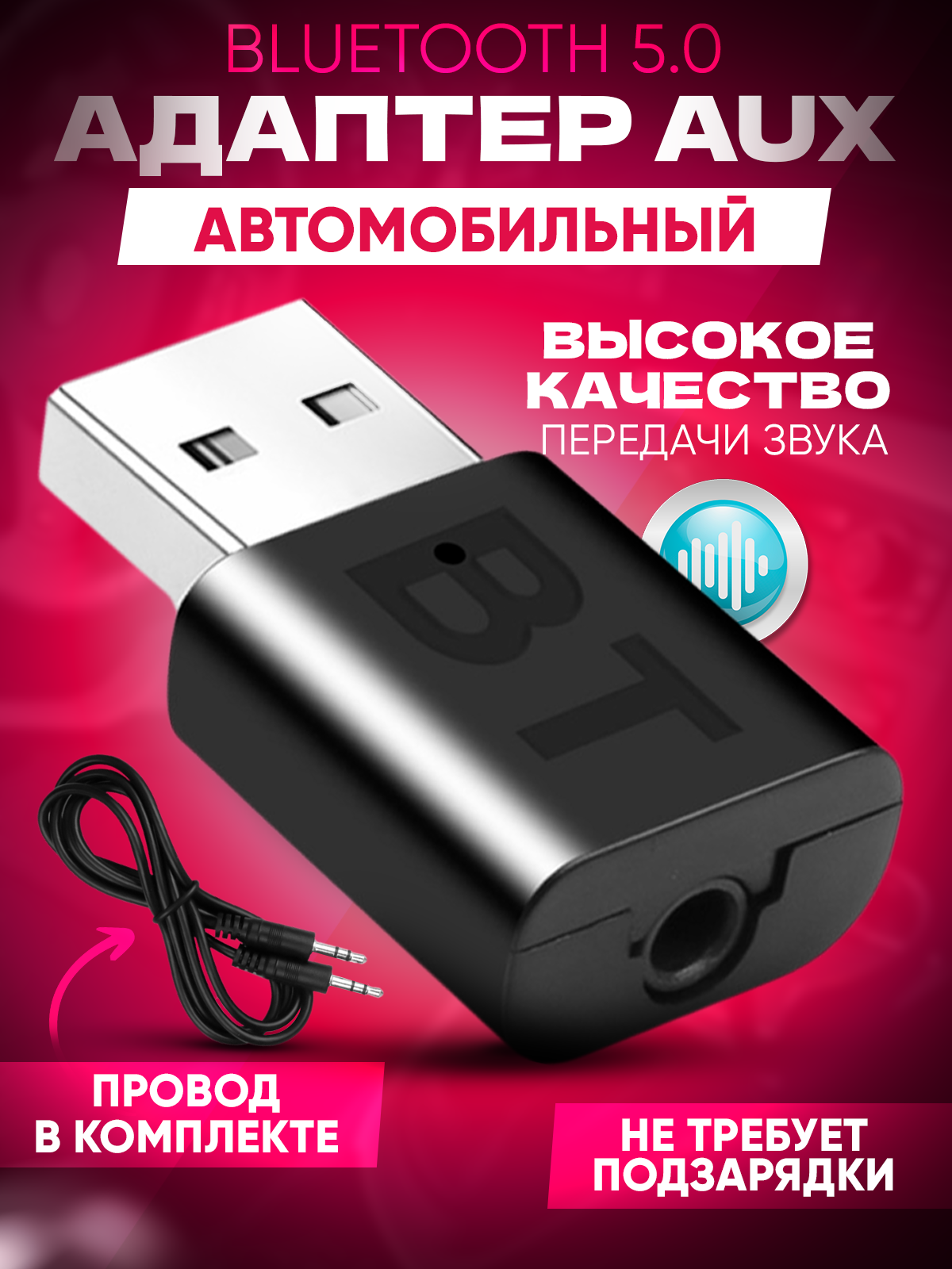 Bluetooth адаптер для автомобиля с AUX кабелем