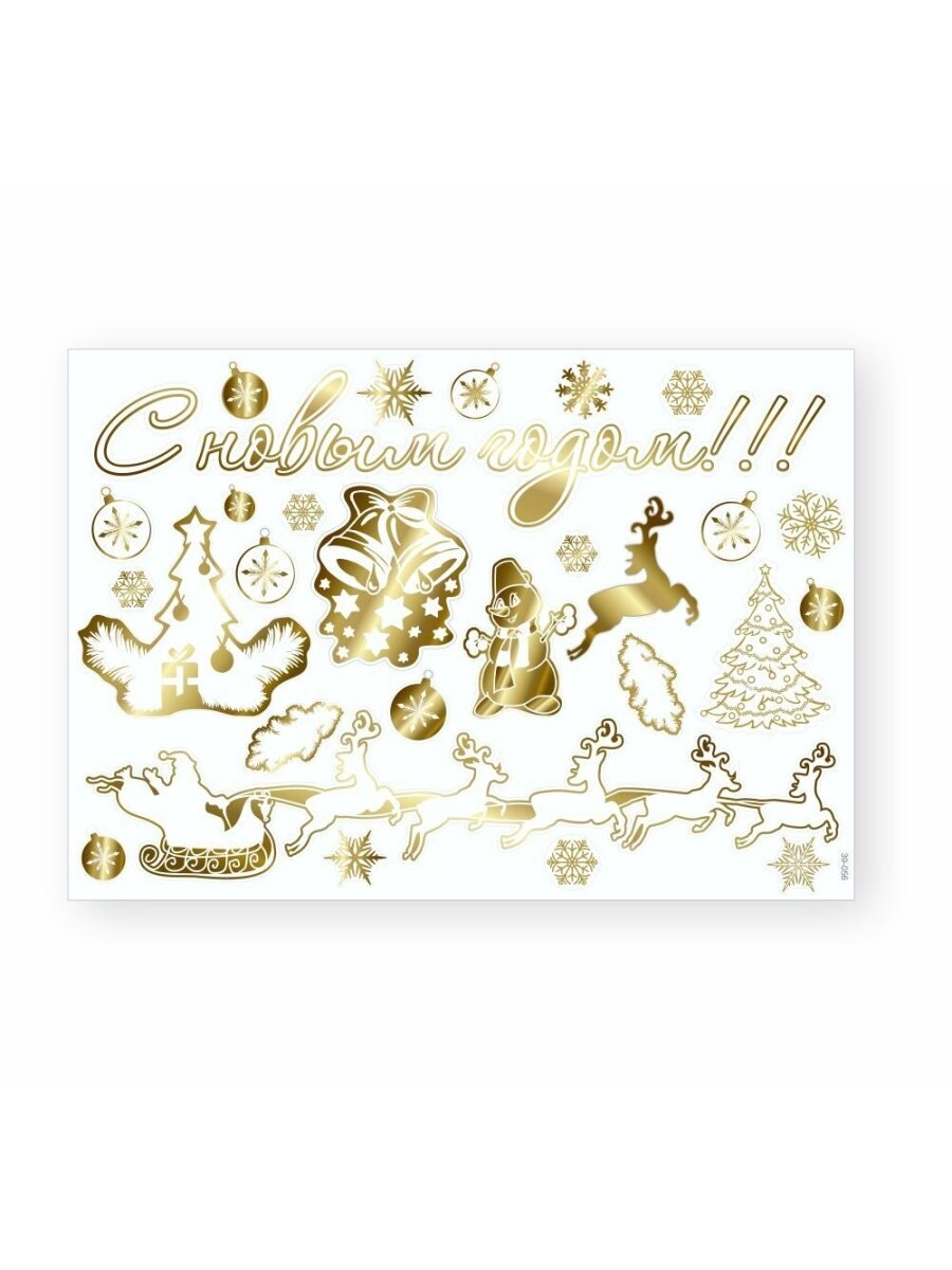 Набор наклеек "С новым годом!", вид №4, лист 500х350мм, белый/золото, Арт рэйсинг.