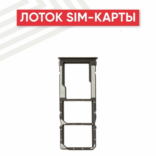 переходник sim nano sim micro sim восстановитель sim 2шт черный Держатель (лоток) SIM-карты для мобильного телефона (смартфона) Xiaomi Redmi Note 8, черный