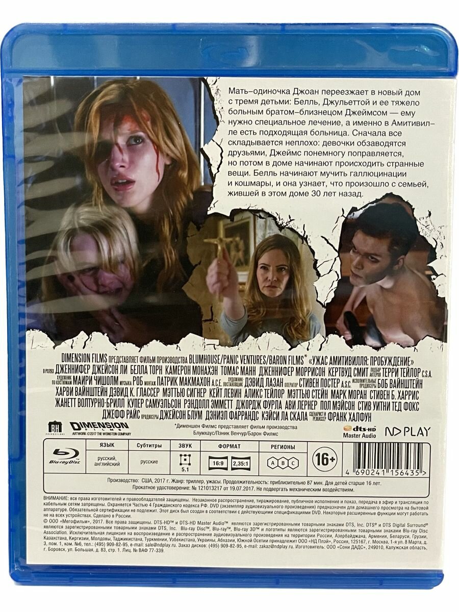 Ужас Амитивилля: Пробуждение Blu-ray Медиа - фото №12