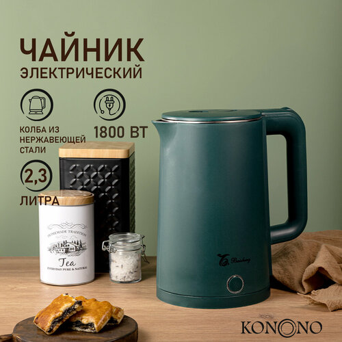 Чайник электрический металлический KONONO зеленый 23 л для кухни 1800W 135000₽