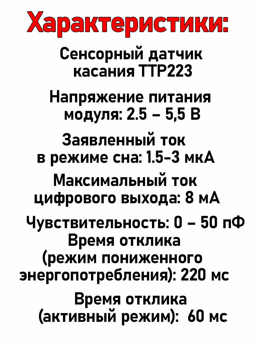 Сенсорный датчик касания TTP223, кнопка-выключатель, комплектующие для платформы Ардуино (Arduino) — фото 1