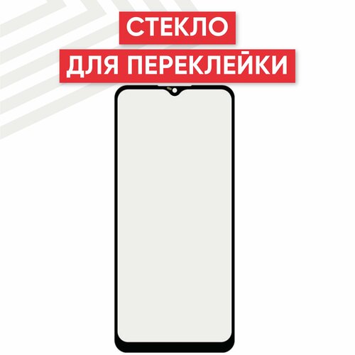 Стекло переклейки дисплея для мобильного телефона (смартфона) Samsung Galaxy A02s (A025F), черное