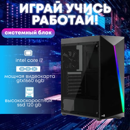 Игровой системный блок Intel Core i7-4770/ RAM DDR3 8Gb/ SSD 120Gb/ HDD 1Tb/ GTX1660 6G