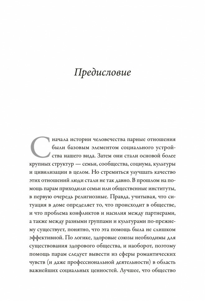 Созданы для любви (Стэн Таткин) - фото №5