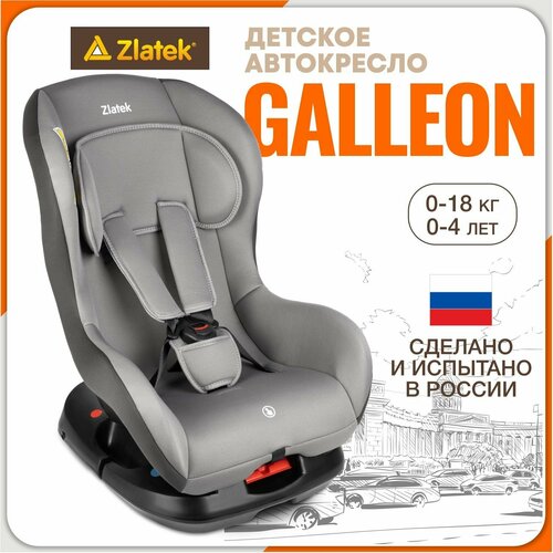 Автокресло детское Zlatek Galleon от 0 до 18 кг, цвет муссон